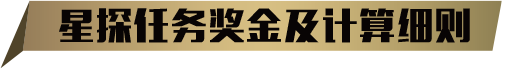 星途全民星探